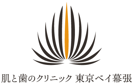 肌と歯のクリニック 東京ベイ幕張